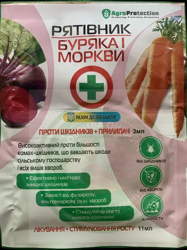 Рятівник буряка і моркви