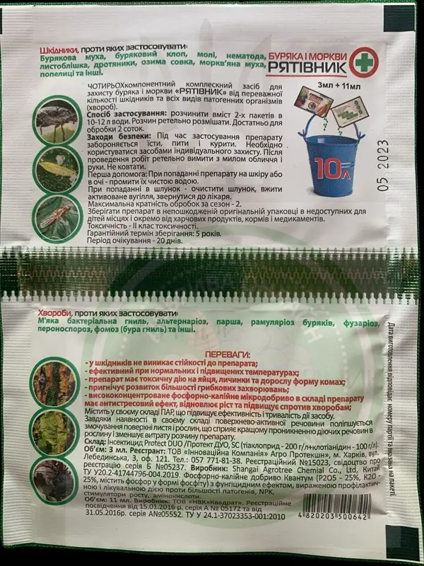 Рятівник буряка і моркви, зворот