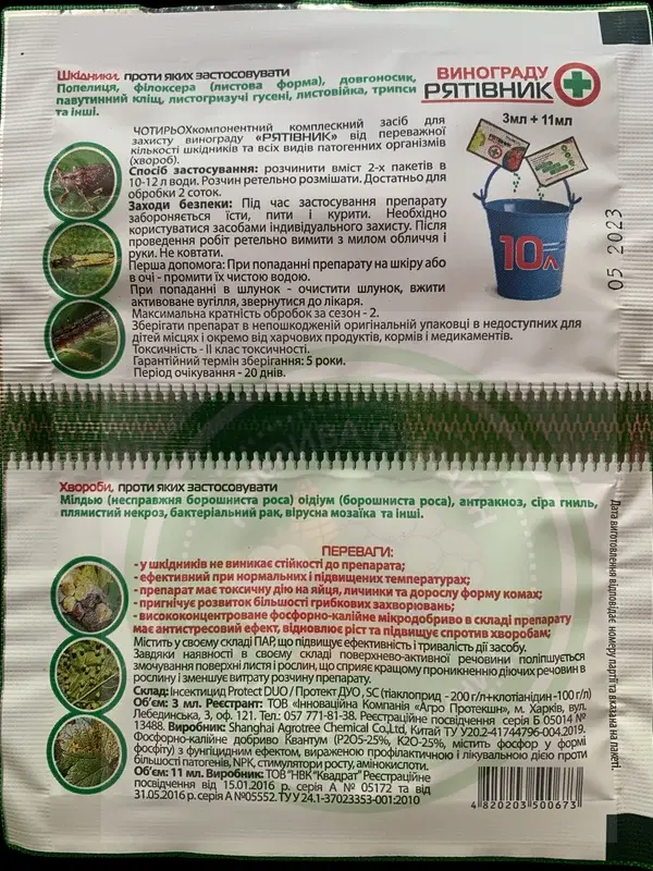 Рятівник винограду, зворот