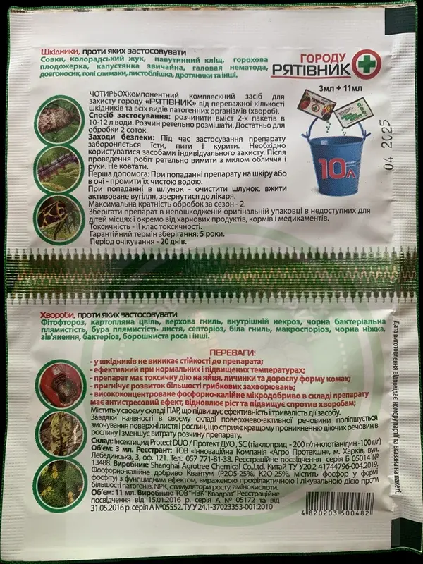 Рятівник городу, зворот