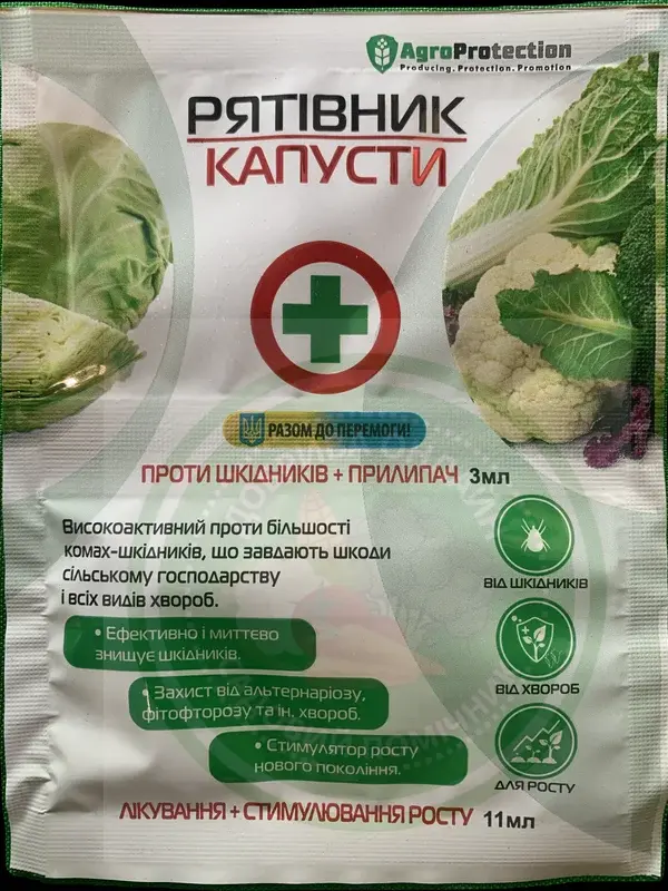 Рятівник капусти