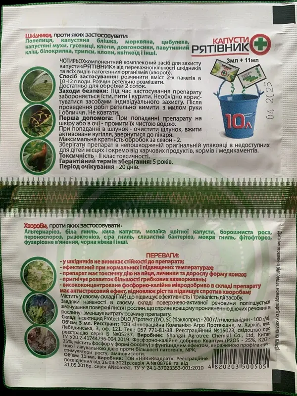 Рятівник капусти, зворот