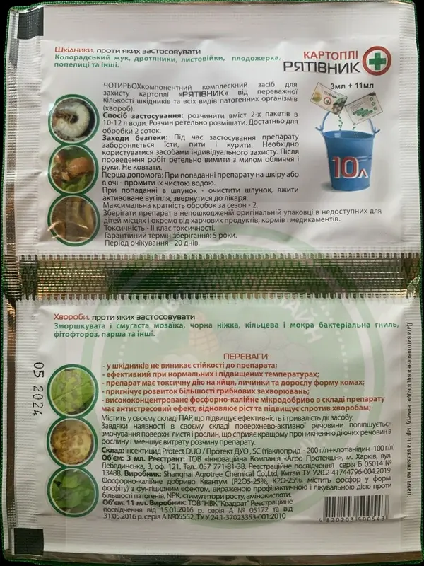 Рятівник картоплі, зворот