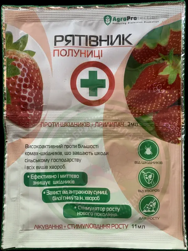 Рятівник полуниці