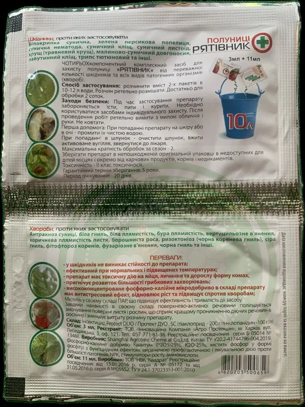 Рятівник полуниці, зворот