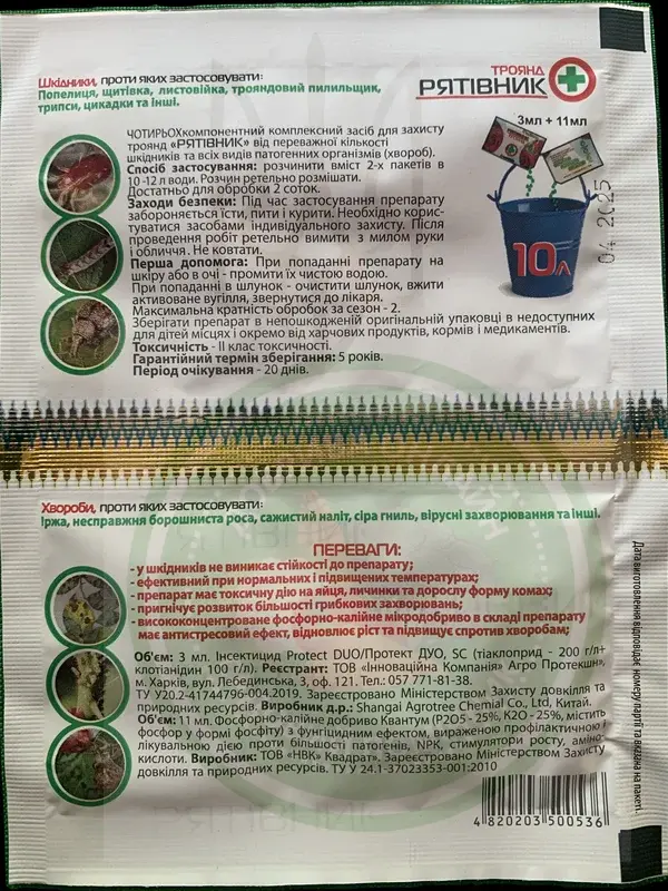 Рятівник троянд, зворот