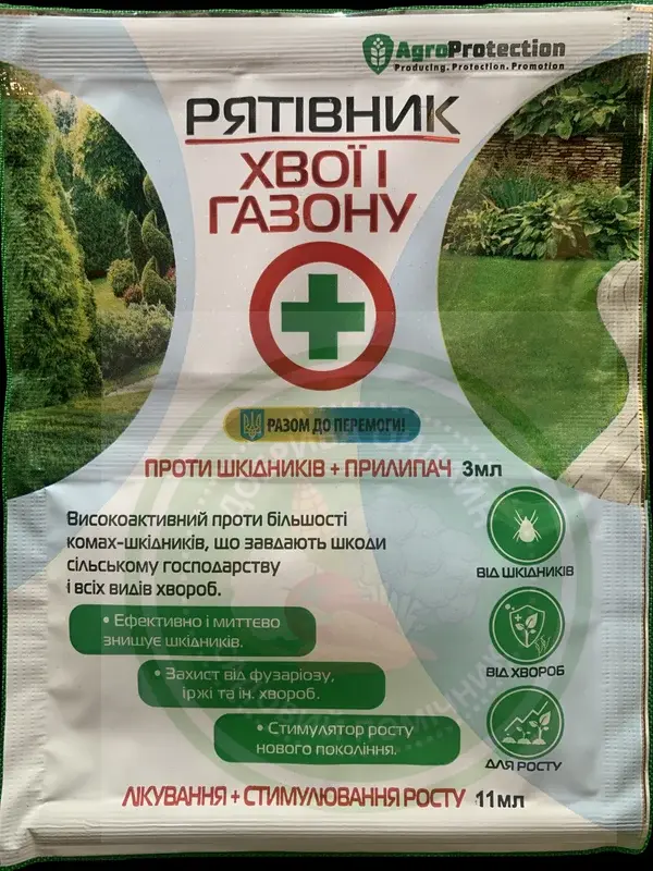 Рятівник хвої і газону