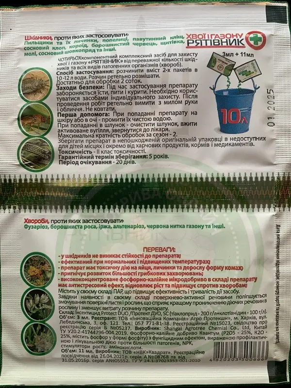 Рятівник хвої і газону, зворот