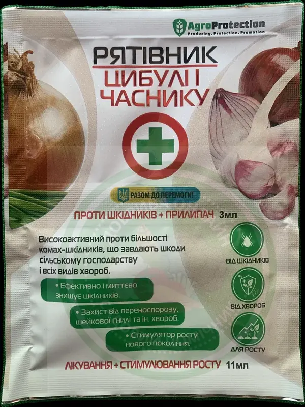 Рятівник цибулі і часнику