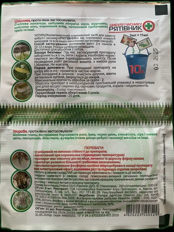 Рятівник цибулі і часнику, зворот