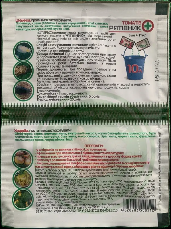 рятівник томатів, зворот