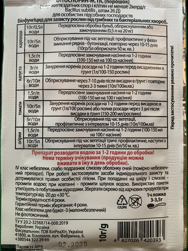 Фітоспорин 10 г – зворотна сторона упаковки з інструкцією