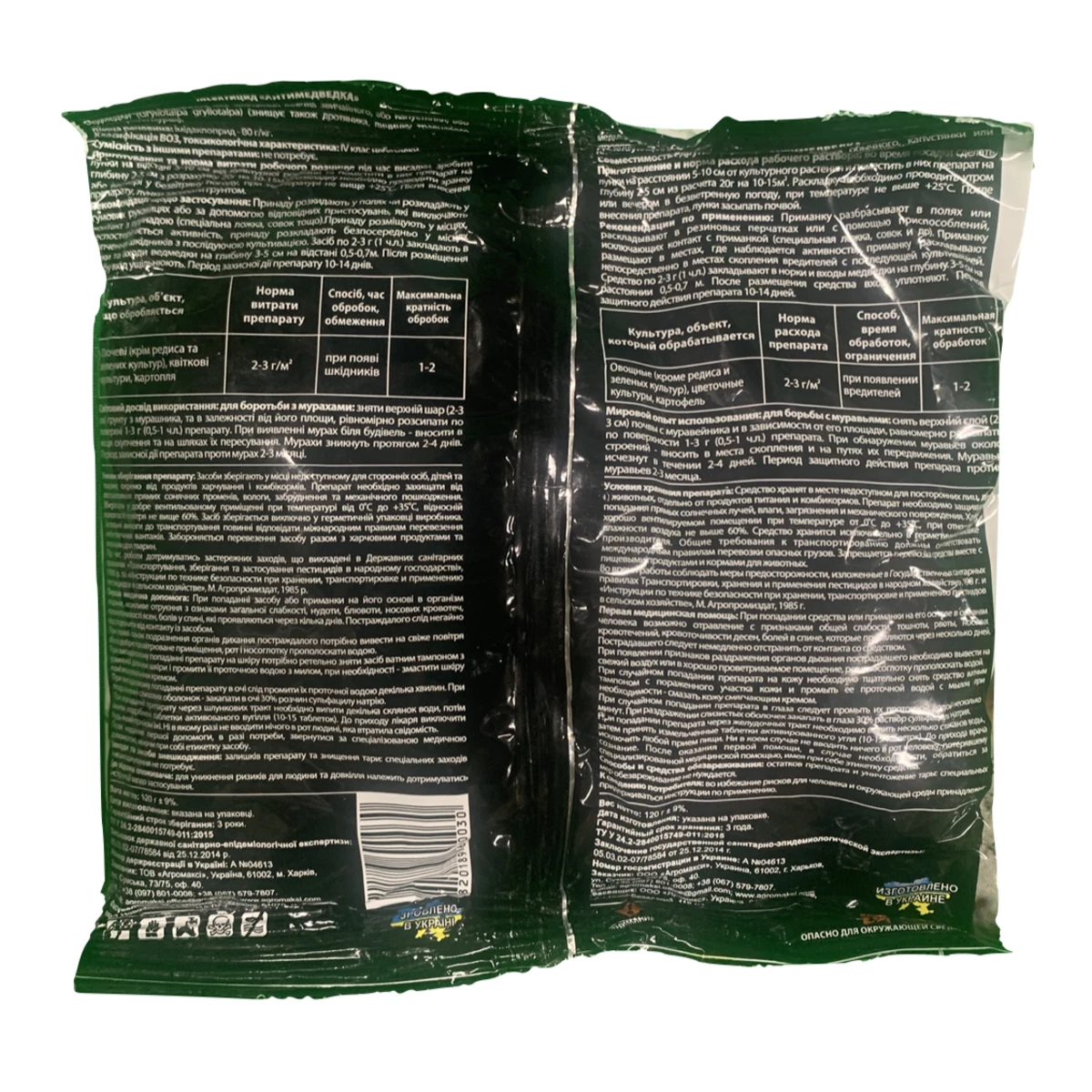 Зворотна сторона упаковки Анти Медведка 120 г — інструкція, склад, спосіб застосування