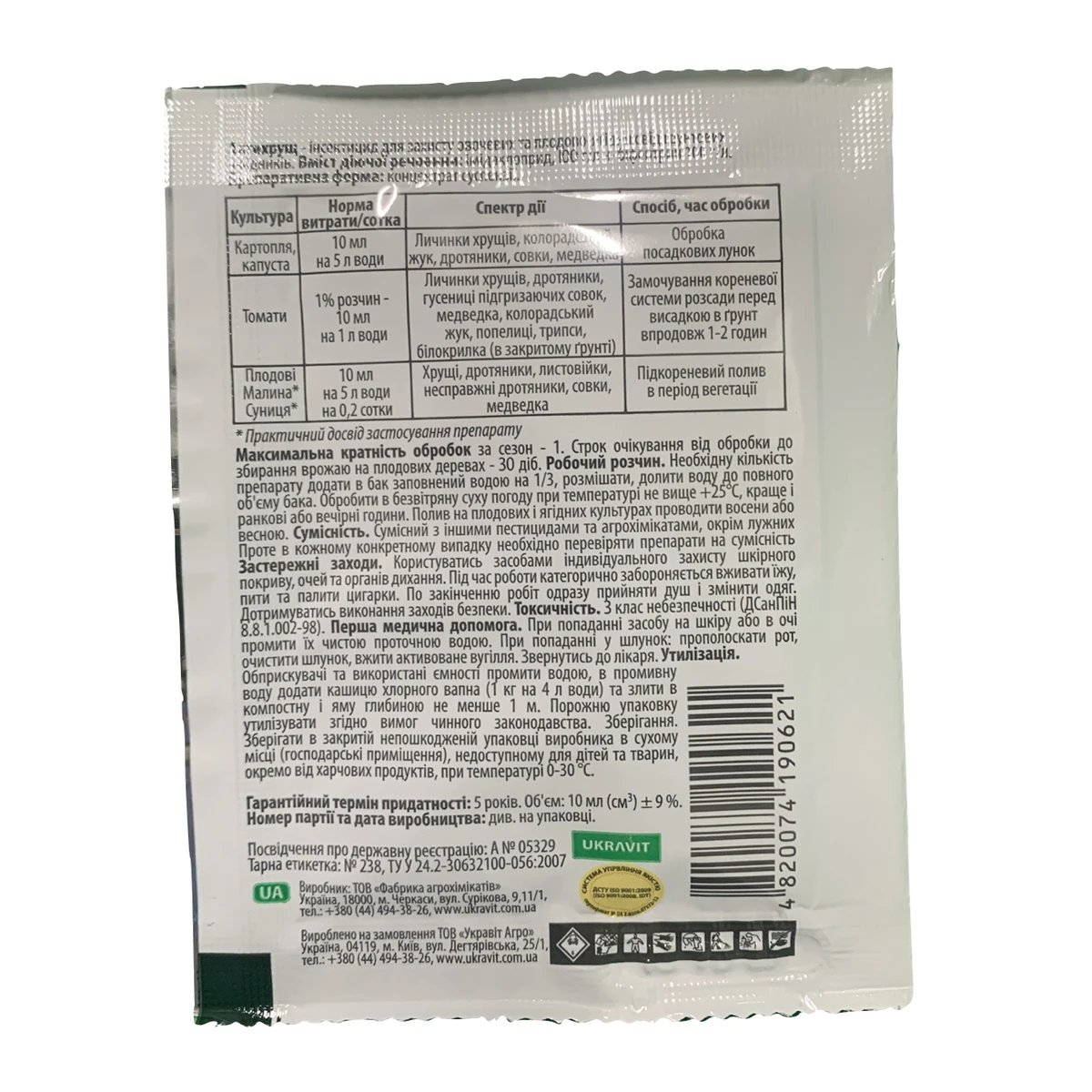 Зворотна сторона упаковки Антихрущ 10 мл — склад, інструкція, норми застосування