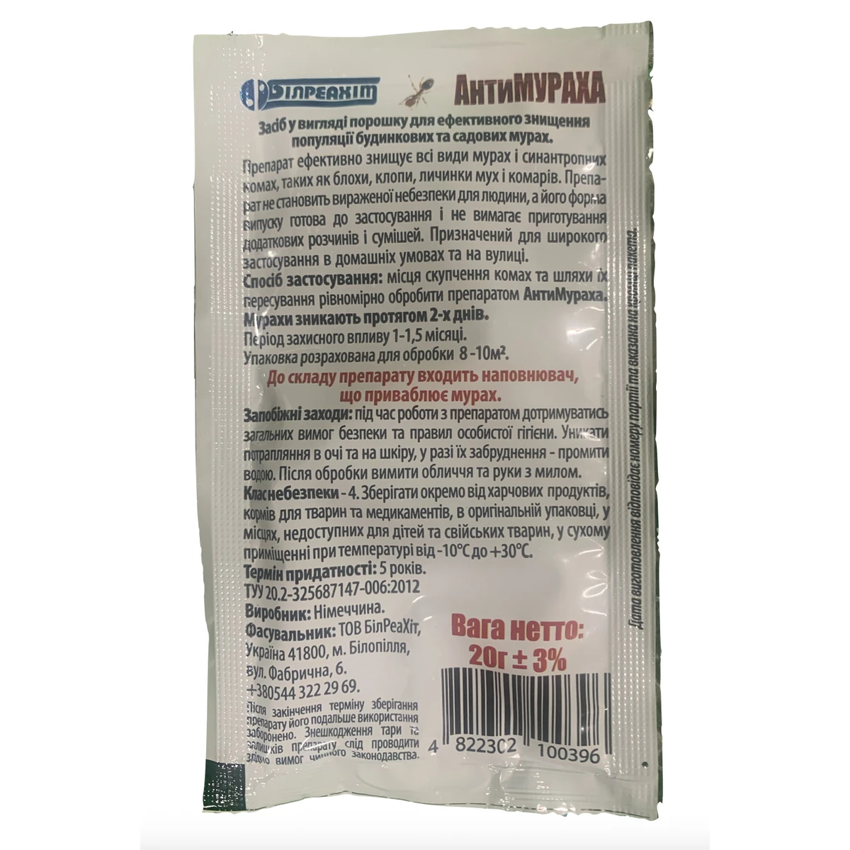 Зворотна сторона упаковки Антимураха 20 г — інструкція із застосування, склад, запобіжні заходи