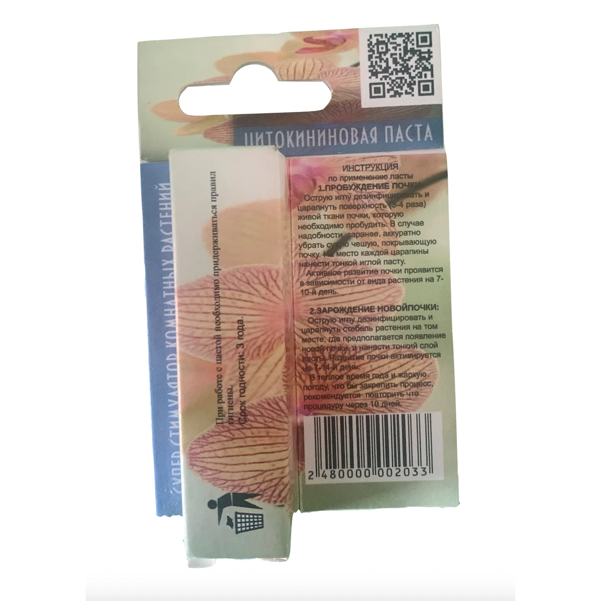 Цитокінінова паста 1,5 мл — інструкція по застосуванню на звороті упаковки