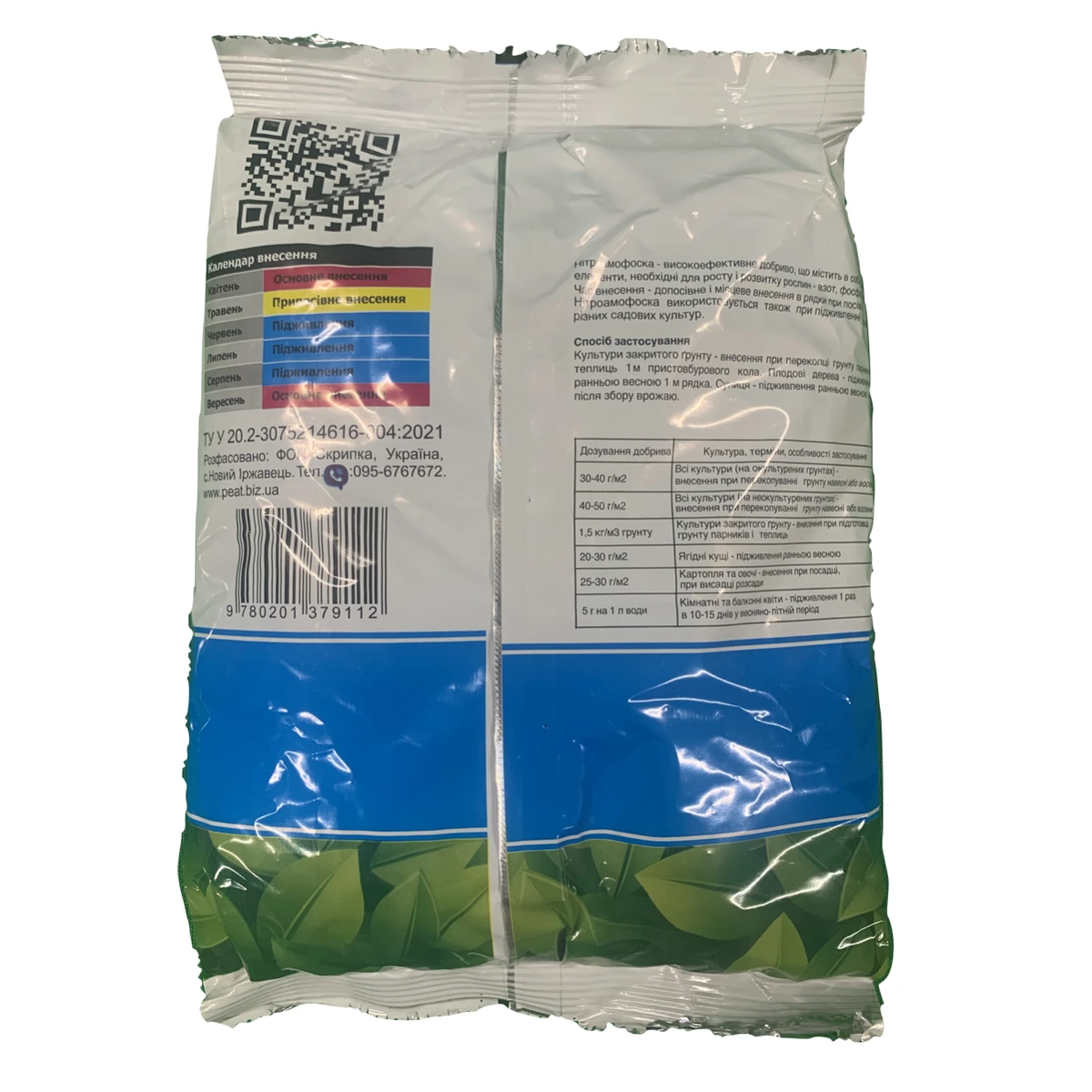 Зворотна сторона упаковки добрива Нітроамофоска 1 кг з інструкцією та складом