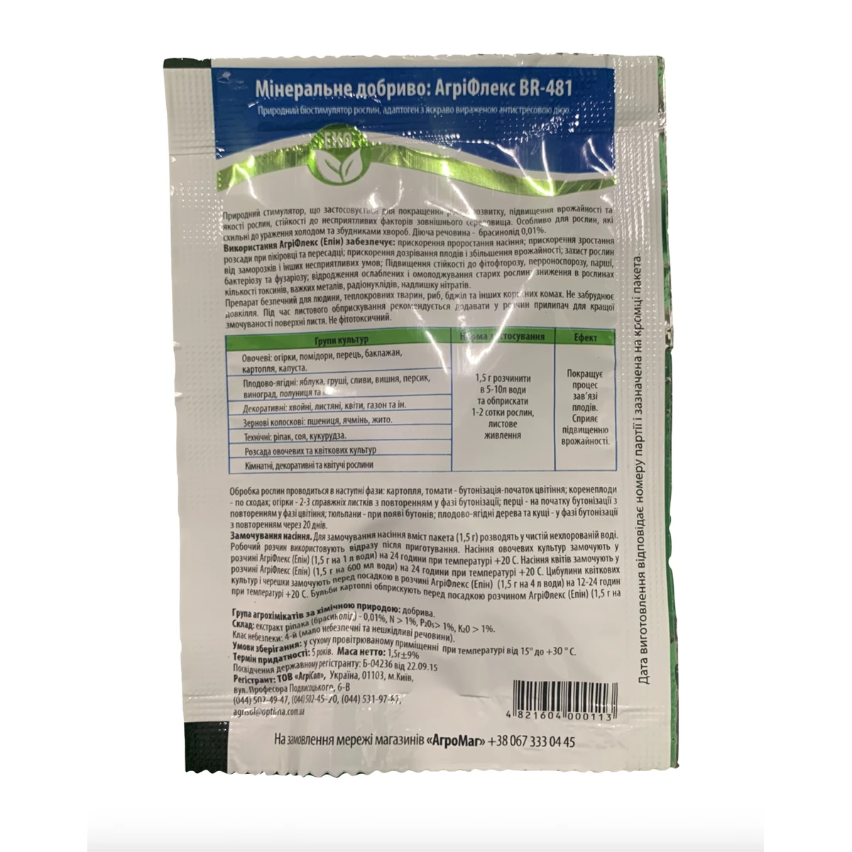 Зворотна сторона Епін 1,5 г — інструкція, склад та рекомендації