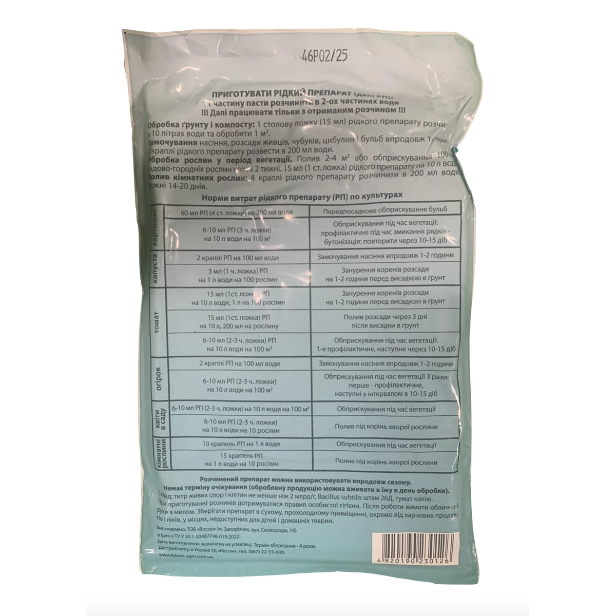 Зворотна сторона упаковки Фітоспоринова паста 200 г — інструкція, склад і норми застосування