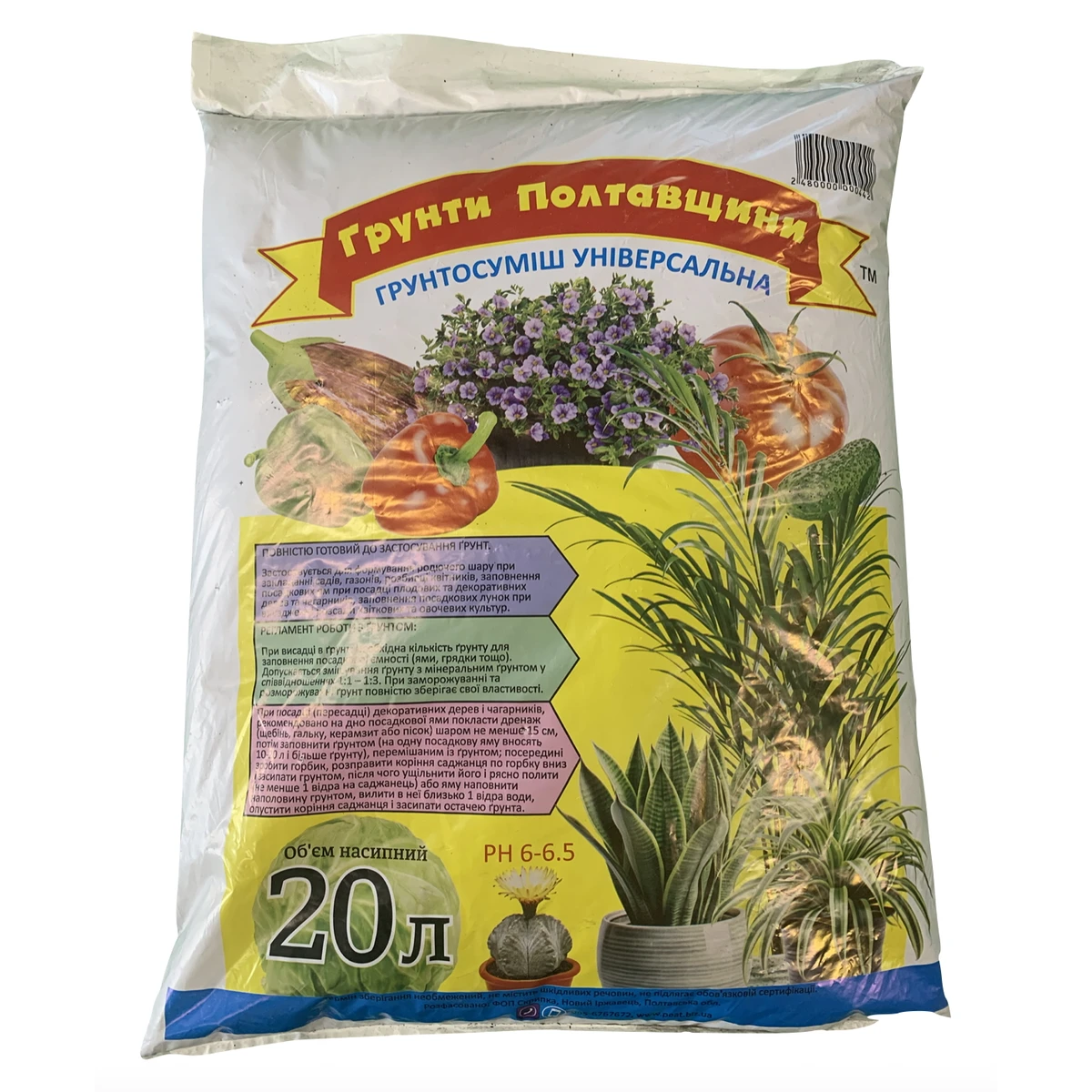 Грунтосуміш універсальна 20 л — готовий поживний субстрат для кімнатних і садових рослин