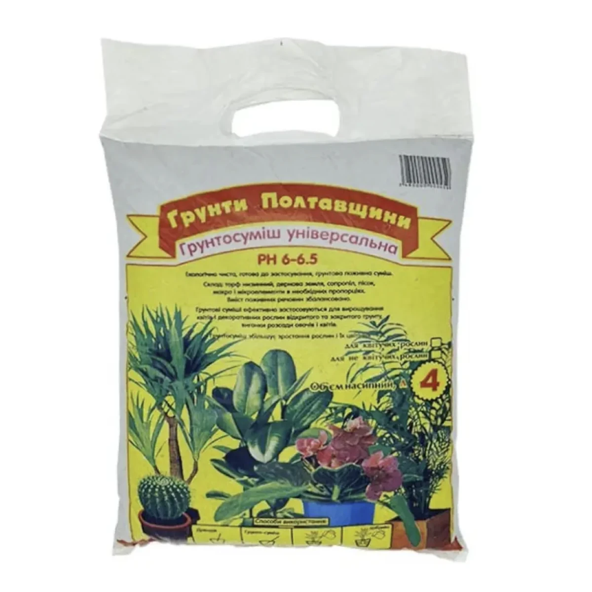 Грунтосуміш універсальна 4 л — готовий поживний субстрат для кімнатних рослин, квітів і розсади