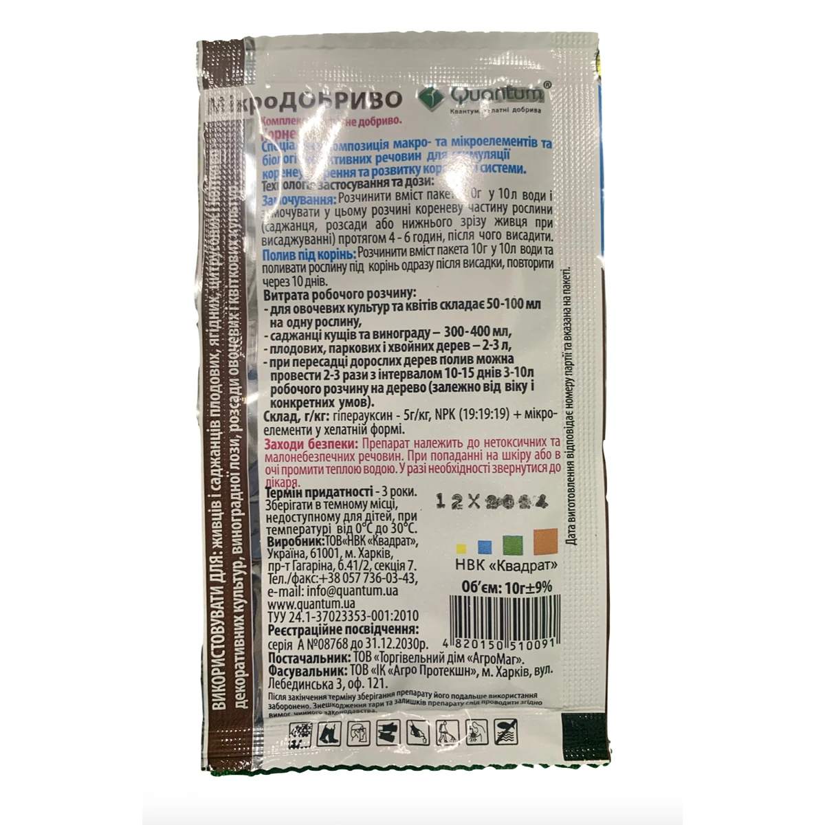 Зворотна сторона упаковки Корневін 10 г — склад, спосіб застосування, інструкція