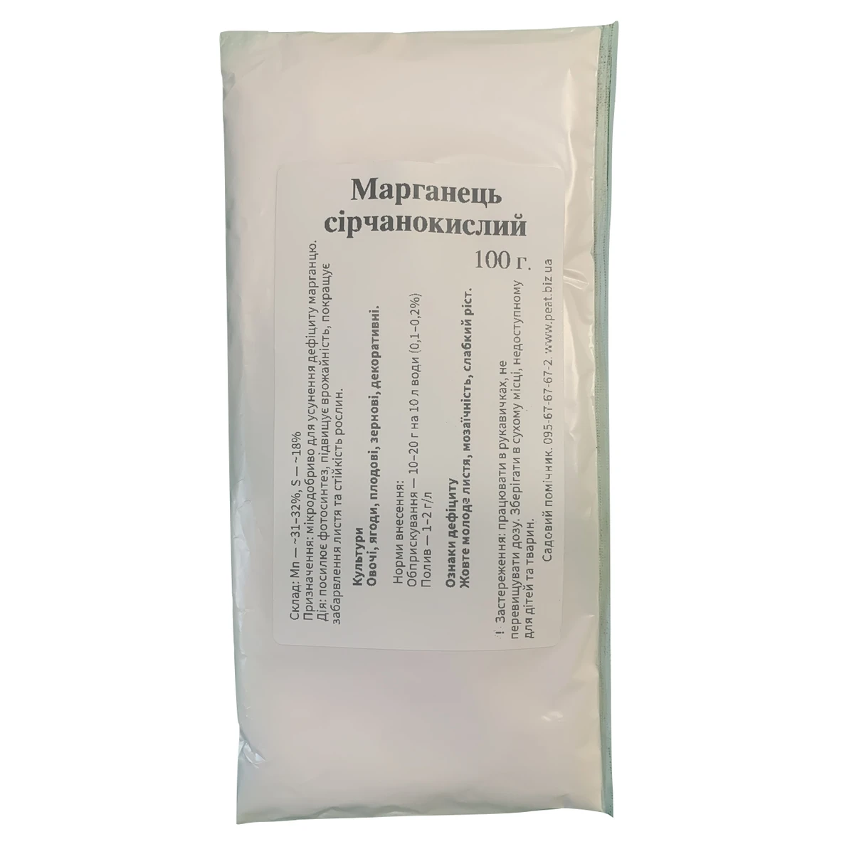 марганець сірчанокислий порошок