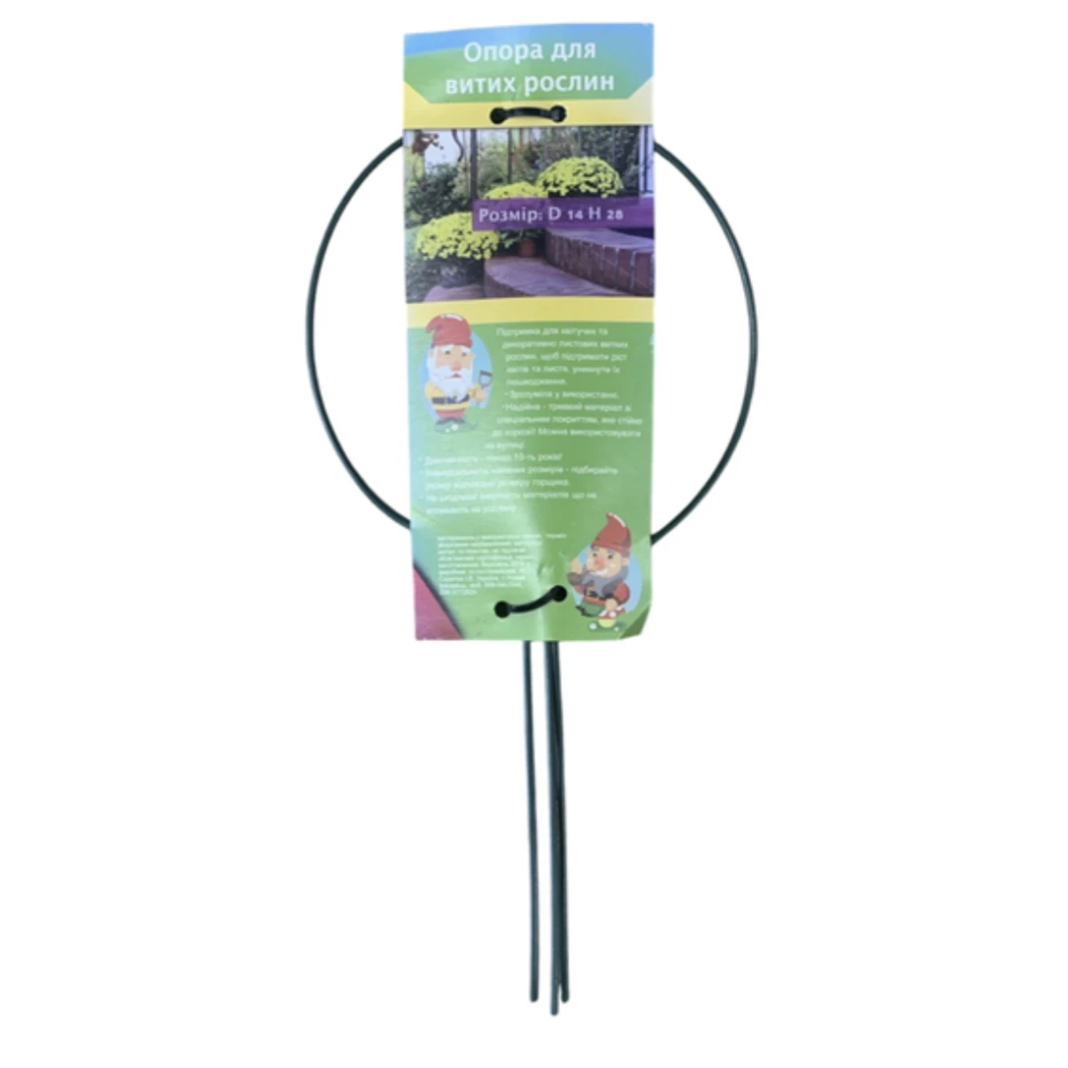 Опора для квітів 14×28 см — зручна та компактна садова підпірка для кімнатних і вуличних рослин