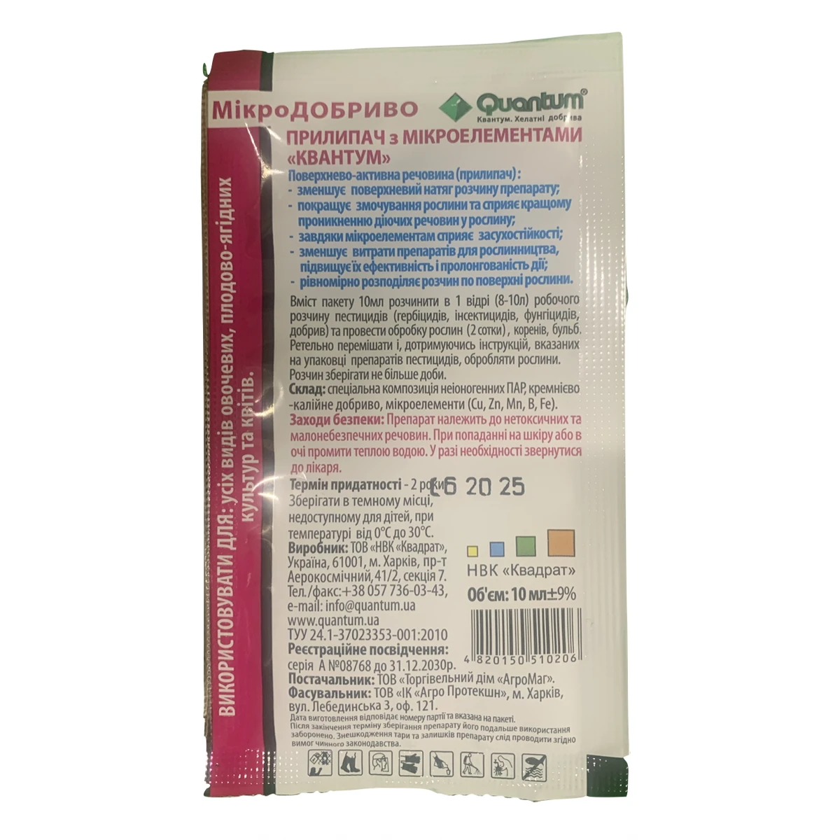 Зворотна сторона упаковки Прилипача Квантум 10 мл — інструкція, склад і спосіб застосування