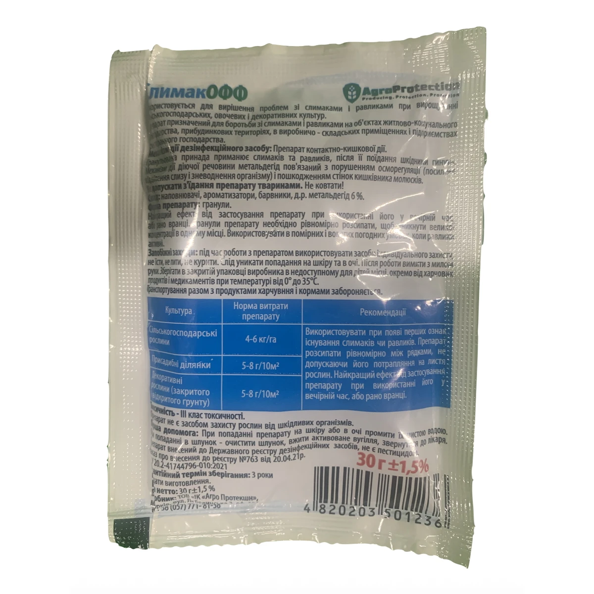 Зворотна сторона упаковки Слимак OFF 30 г — інструкція, склад, спосіб застосування