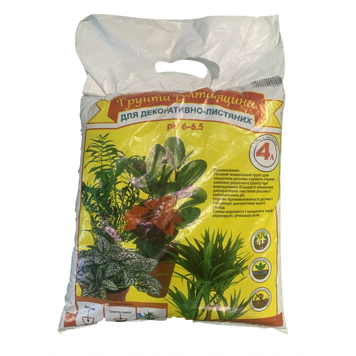 Субстрат для декоративно-листяних рослин 4 л — готова поживна суміш для фікуса, калатеї, аглаонеми