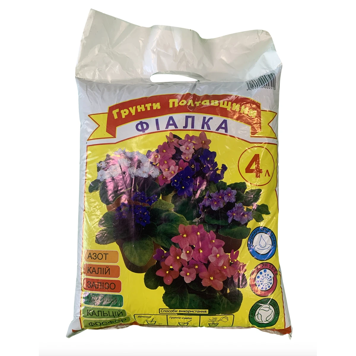 Субстрат для фіалок 4 л — легкий пухкий ґрунт для сенполій, глоксиній та стрептокарпусів