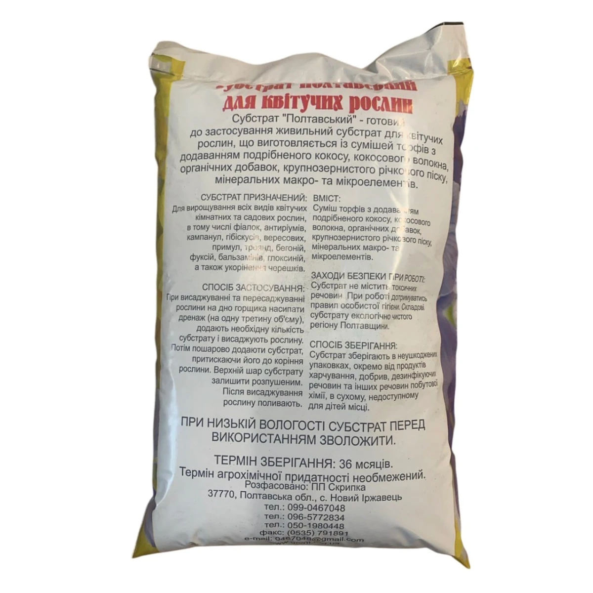 Структура субстрату для квітучих рослин 3 л — готовий ґрунт для активного цвітіння