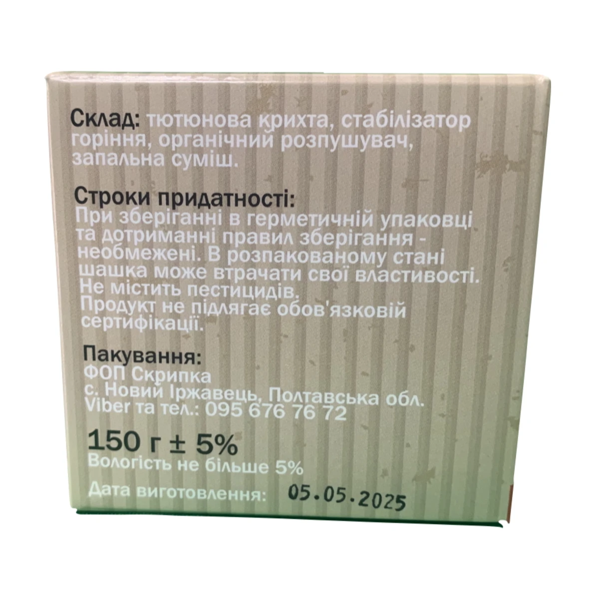 Тютюнова шашка — зворотній бік упаковки з інструкцією