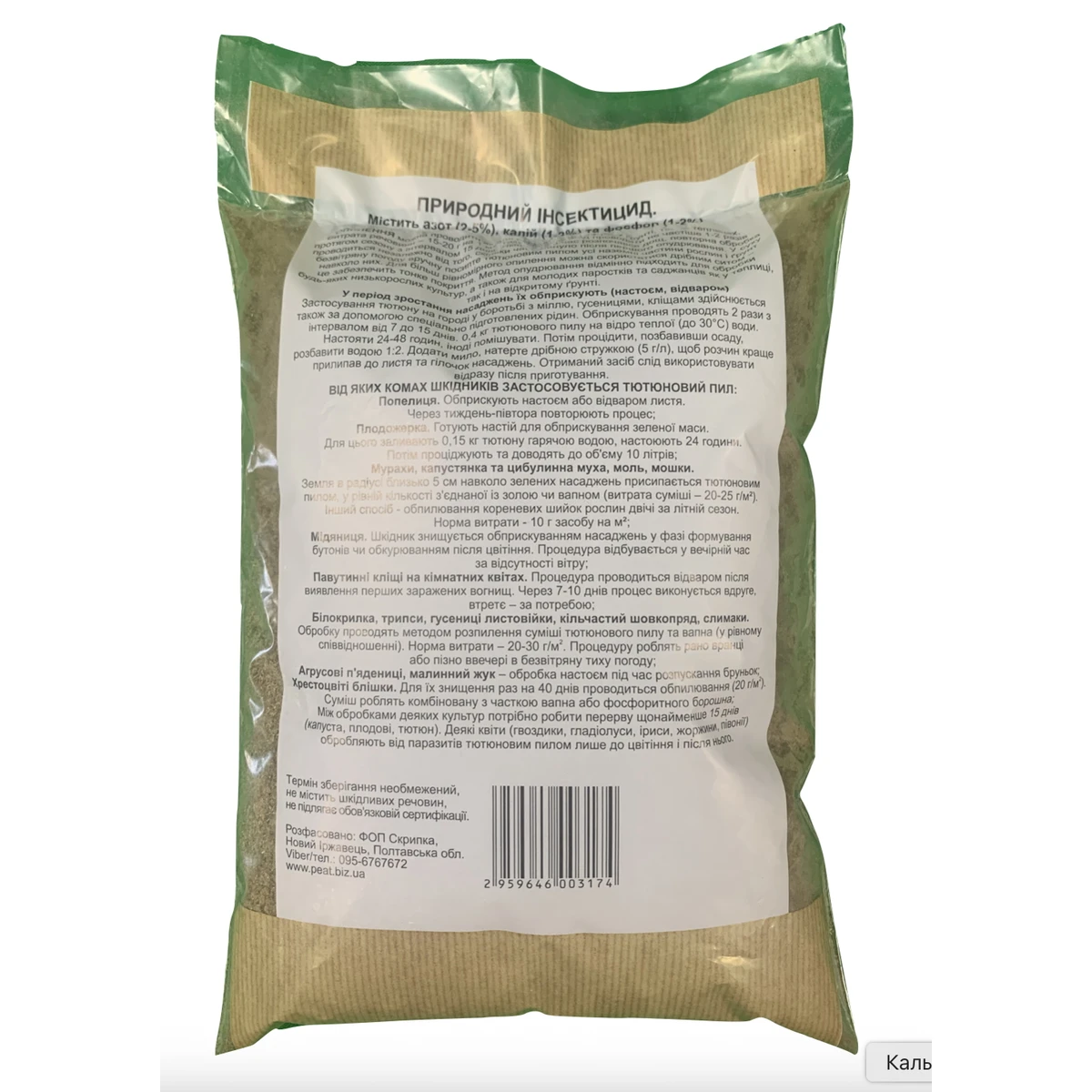 Тютюновий пил 1,5 л — органічний засіб від шкідників, вигляд упаковки з іншого ракурсу