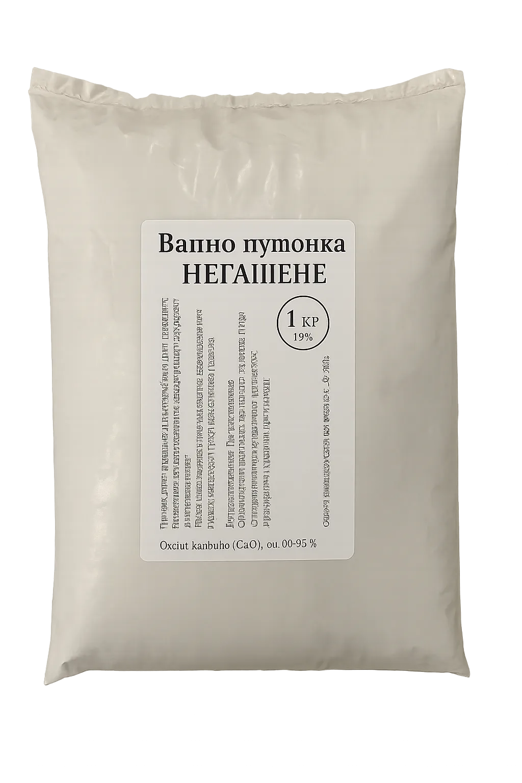 Вапно не гашене 1 кг.