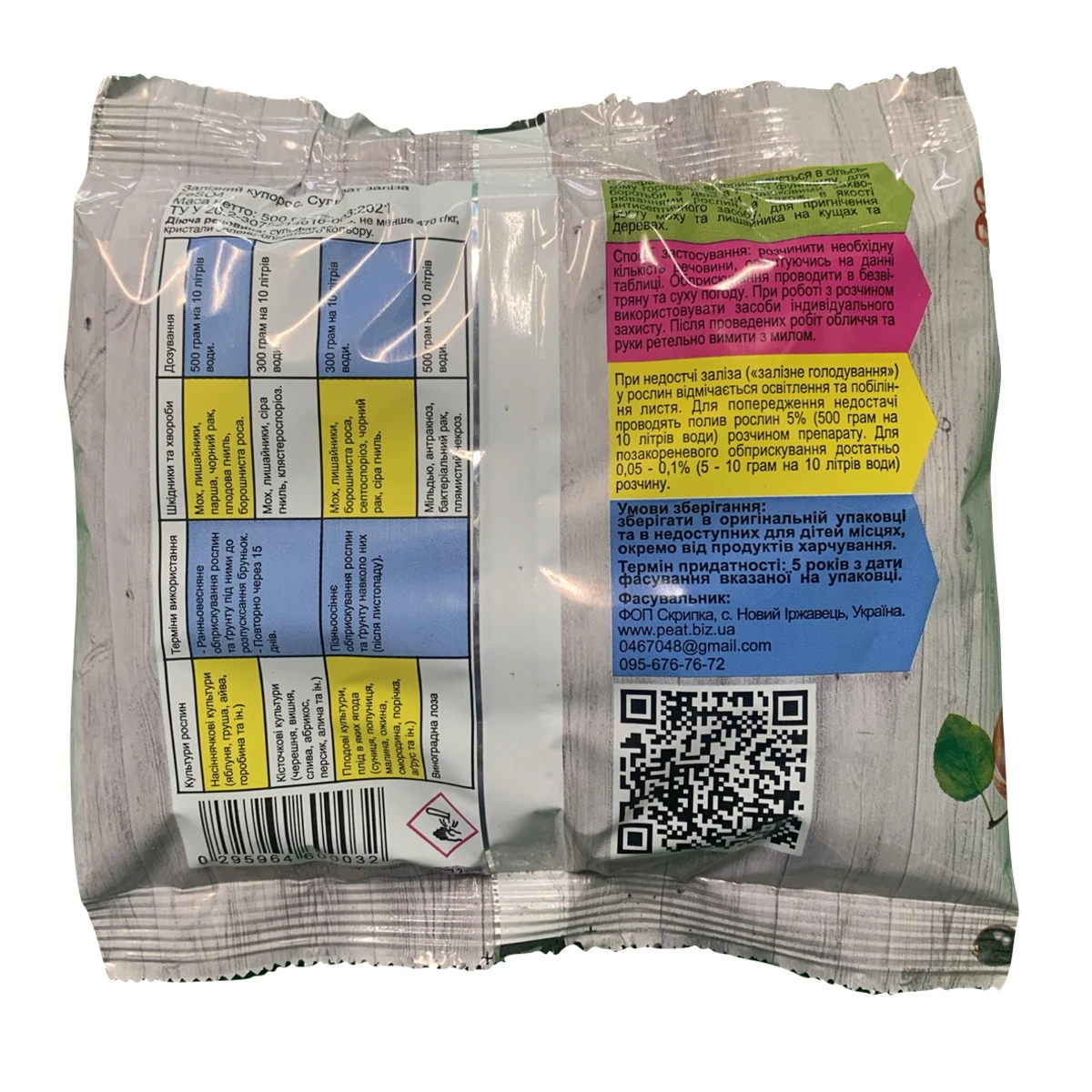 Зворотна сторона упаковки Залізний купорос 500 г — інструкція, склад, норми застосування